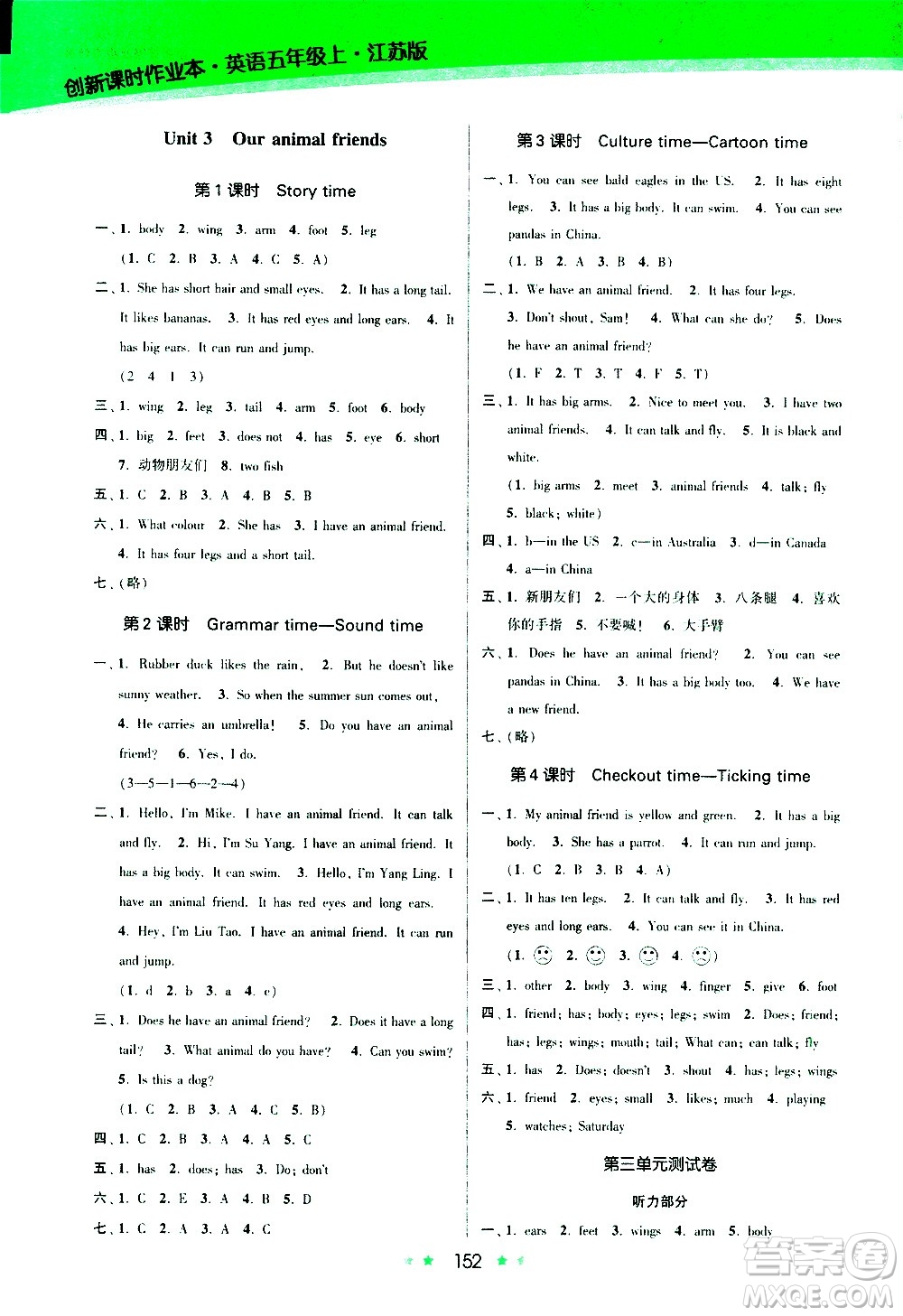 江蘇鳳凰美術(shù)出版社2020創(chuàng)新課時(shí)作業(yè)英語五年級上冊江蘇版答案