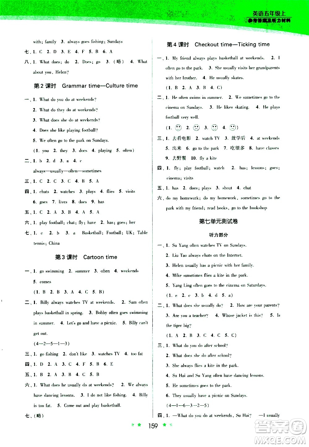 江蘇鳳凰美術(shù)出版社2020創(chuàng)新課時(shí)作業(yè)英語五年級上冊江蘇版答案