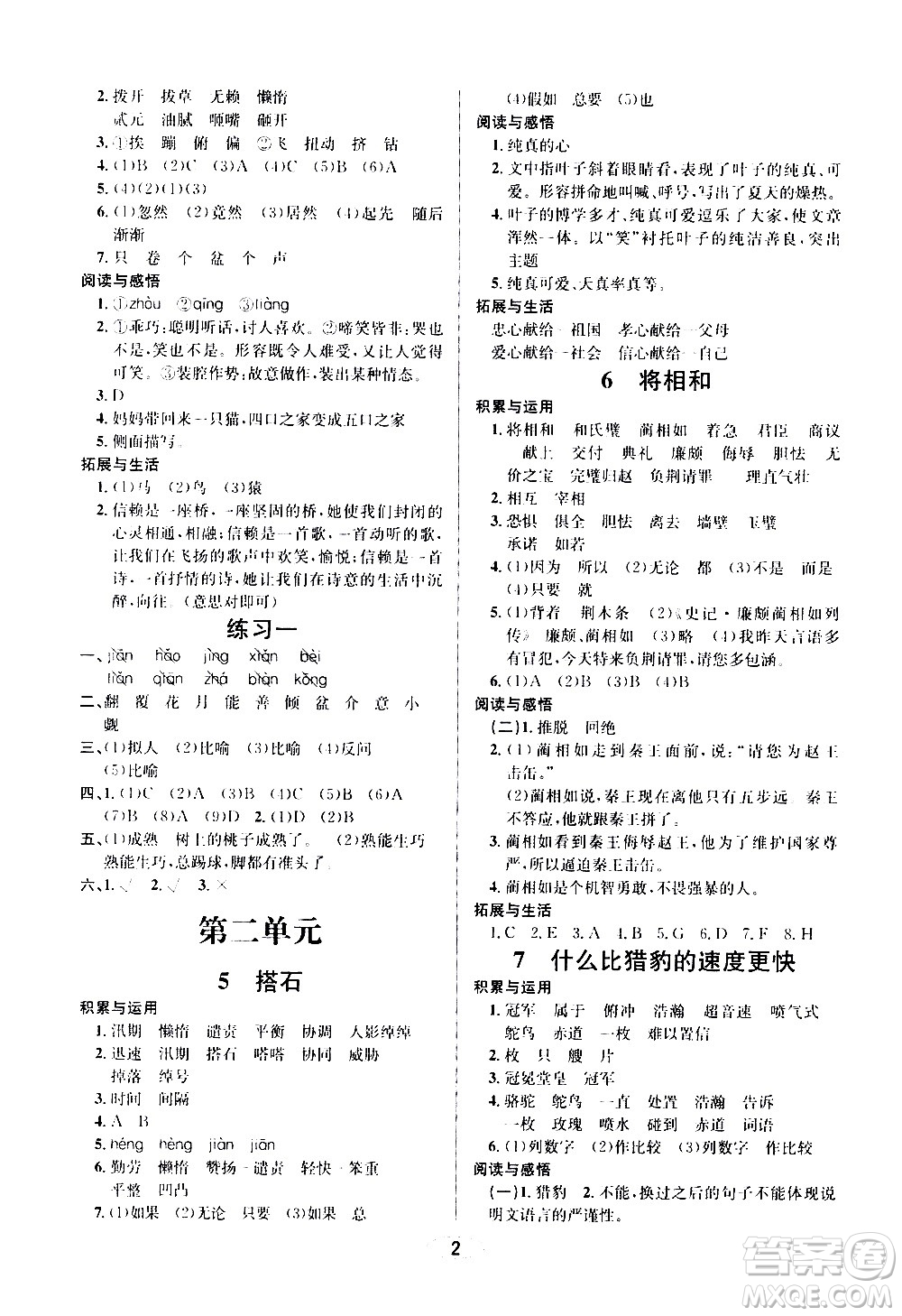青島出版社2020創(chuàng)新課時作業(yè)本語文五年級上冊人教版答案