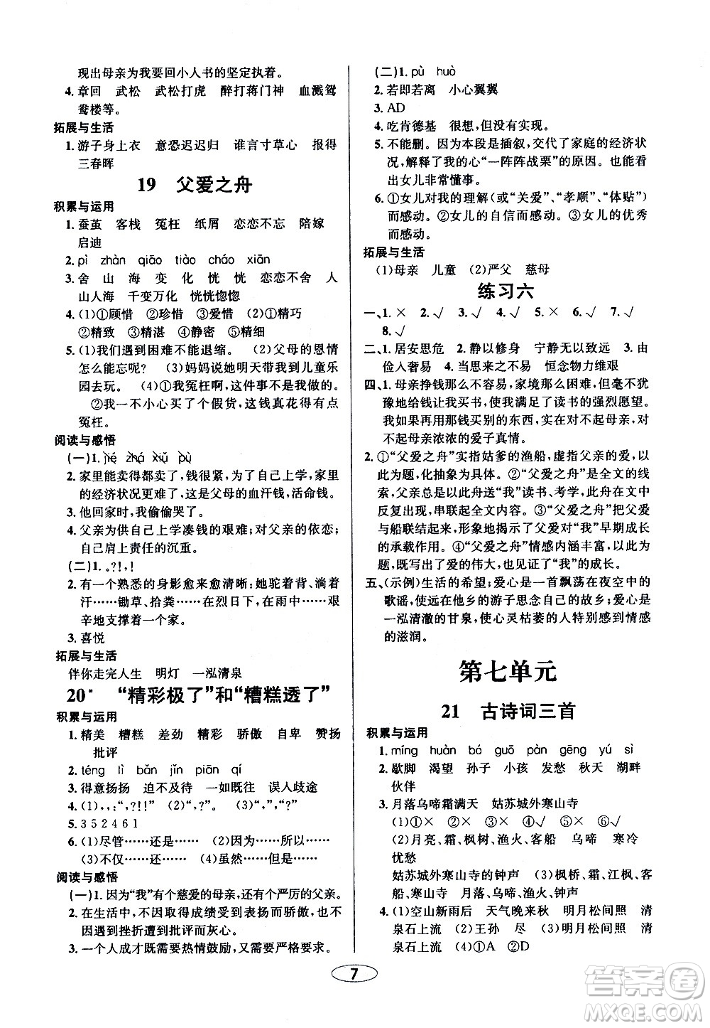 青島出版社2020創(chuàng)新課時作業(yè)本語文五年級上冊人教版答案