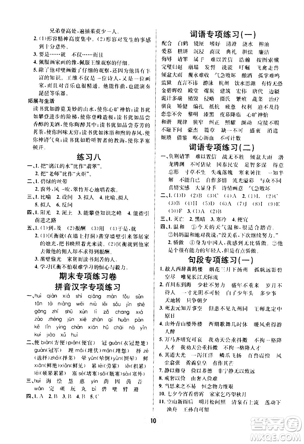 青島出版社2020創(chuàng)新課時作業(yè)本語文五年級上冊人教版答案