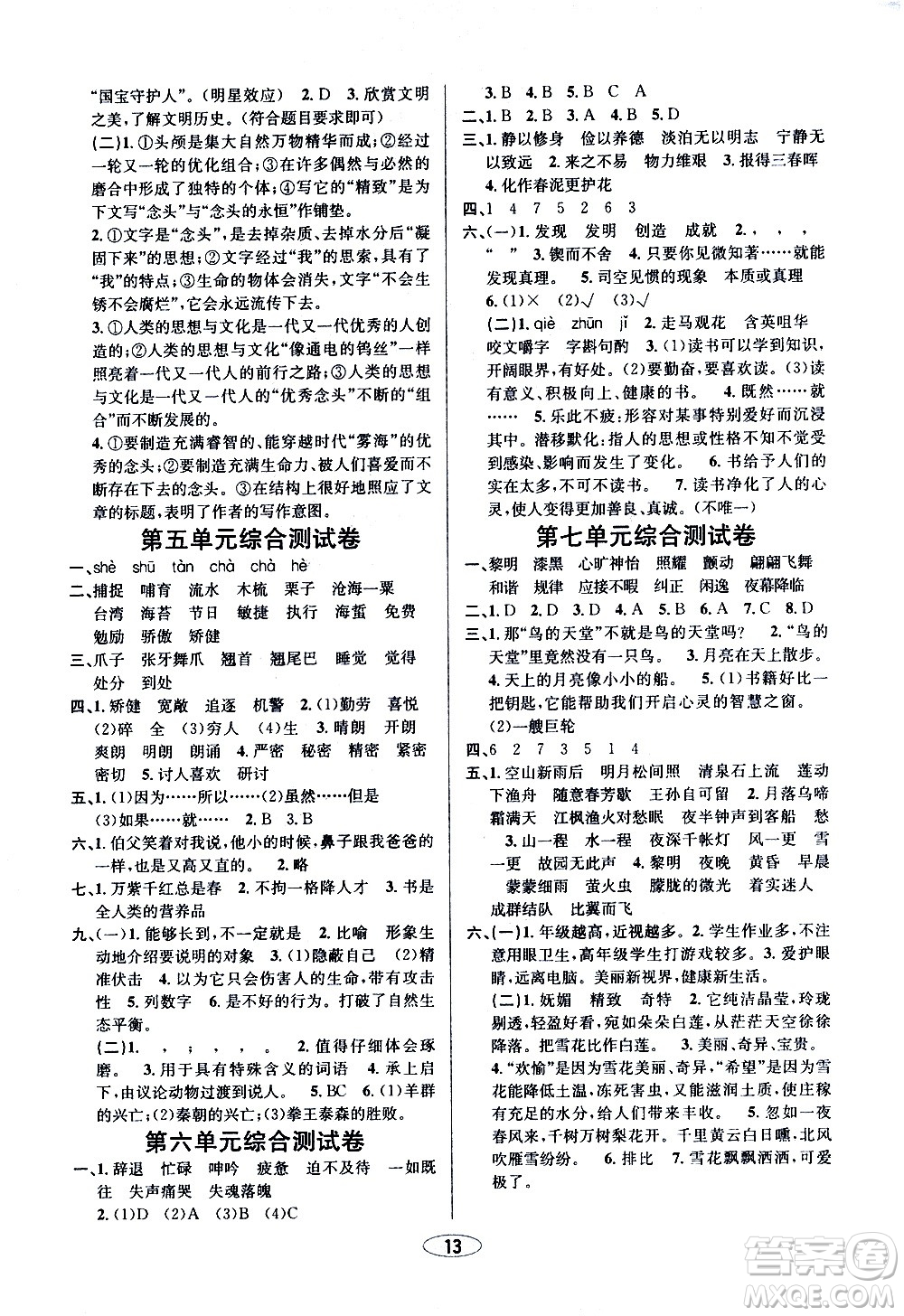 青島出版社2020創(chuàng)新課時作業(yè)本語文五年級上冊人教版答案