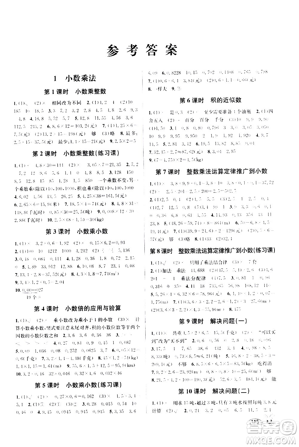 青島出版社2020創(chuàng)新課時(shí)作業(yè)本數(shù)學(xué)五年級上冊人教版答案