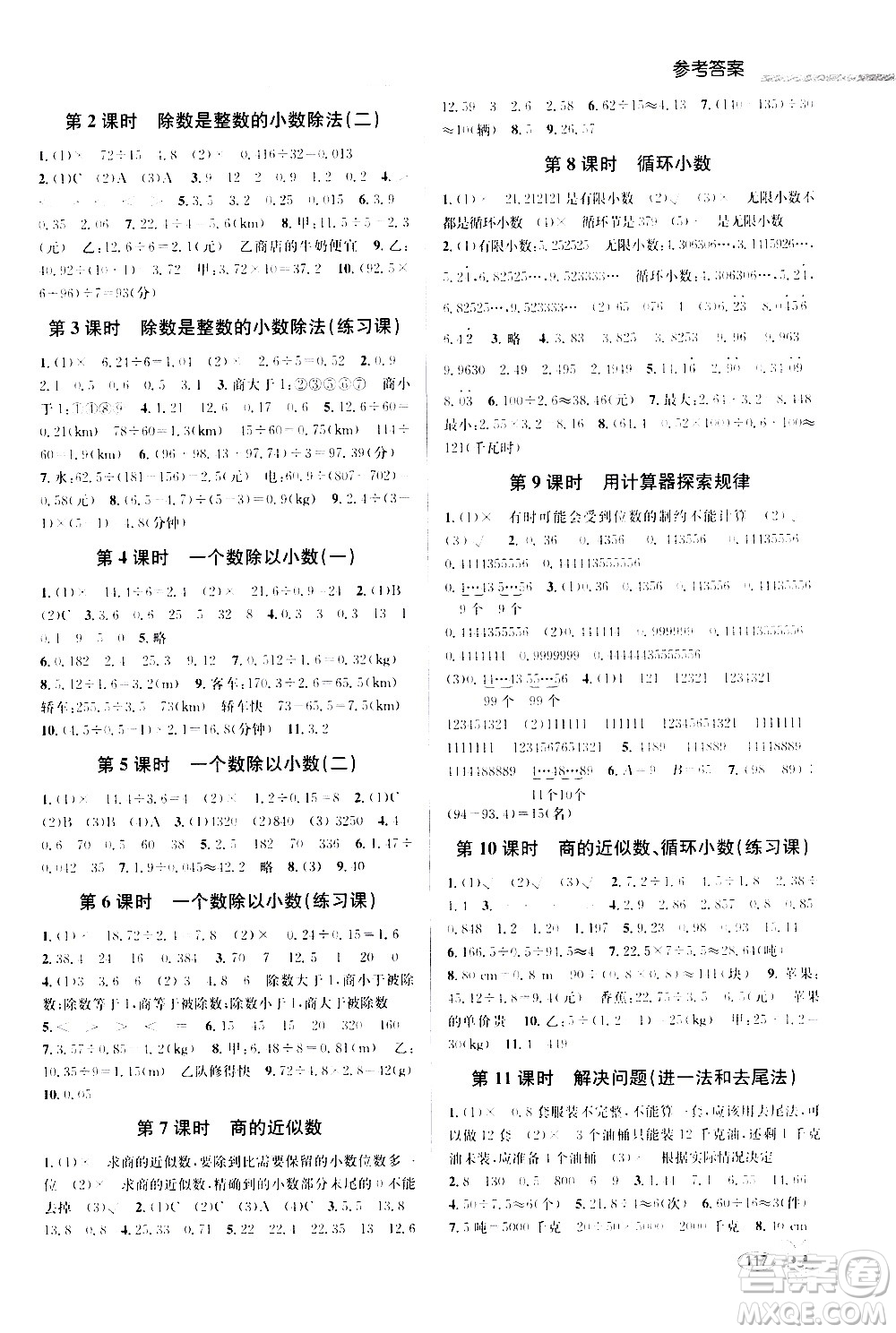 青島出版社2020創(chuàng)新課時(shí)作業(yè)本數(shù)學(xué)五年級上冊人教版答案