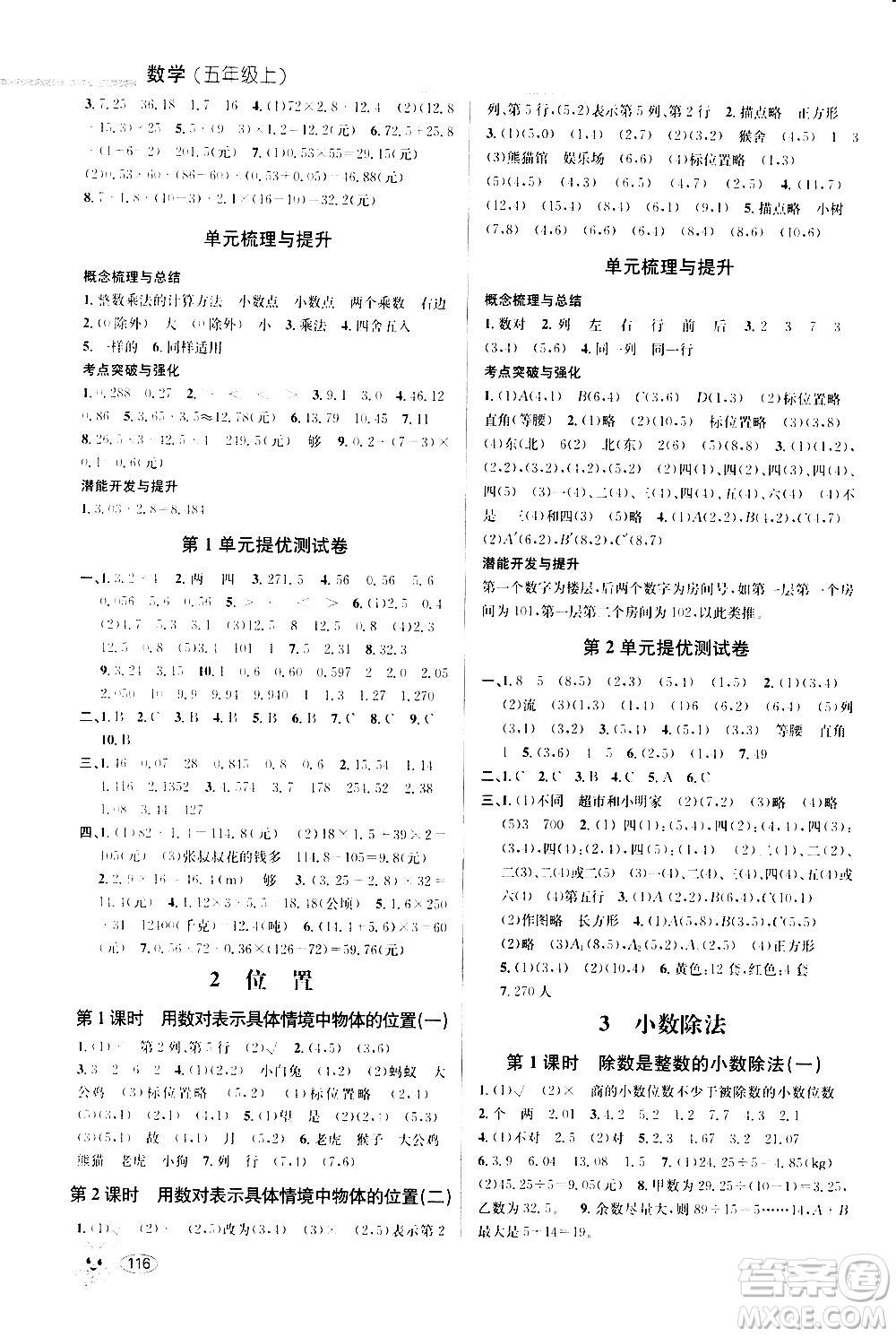 青島出版社2020創(chuàng)新課時(shí)作業(yè)本數(shù)學(xué)五年級上冊人教版答案