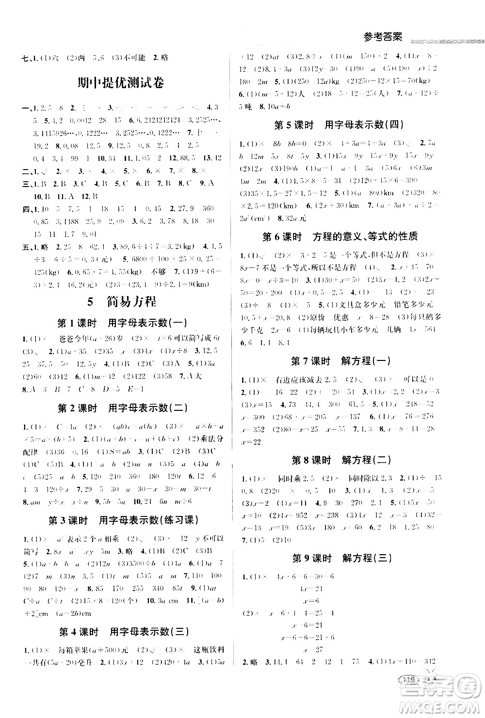 青島出版社2020創(chuàng)新課時(shí)作業(yè)本數(shù)學(xué)五年級上冊人教版答案
