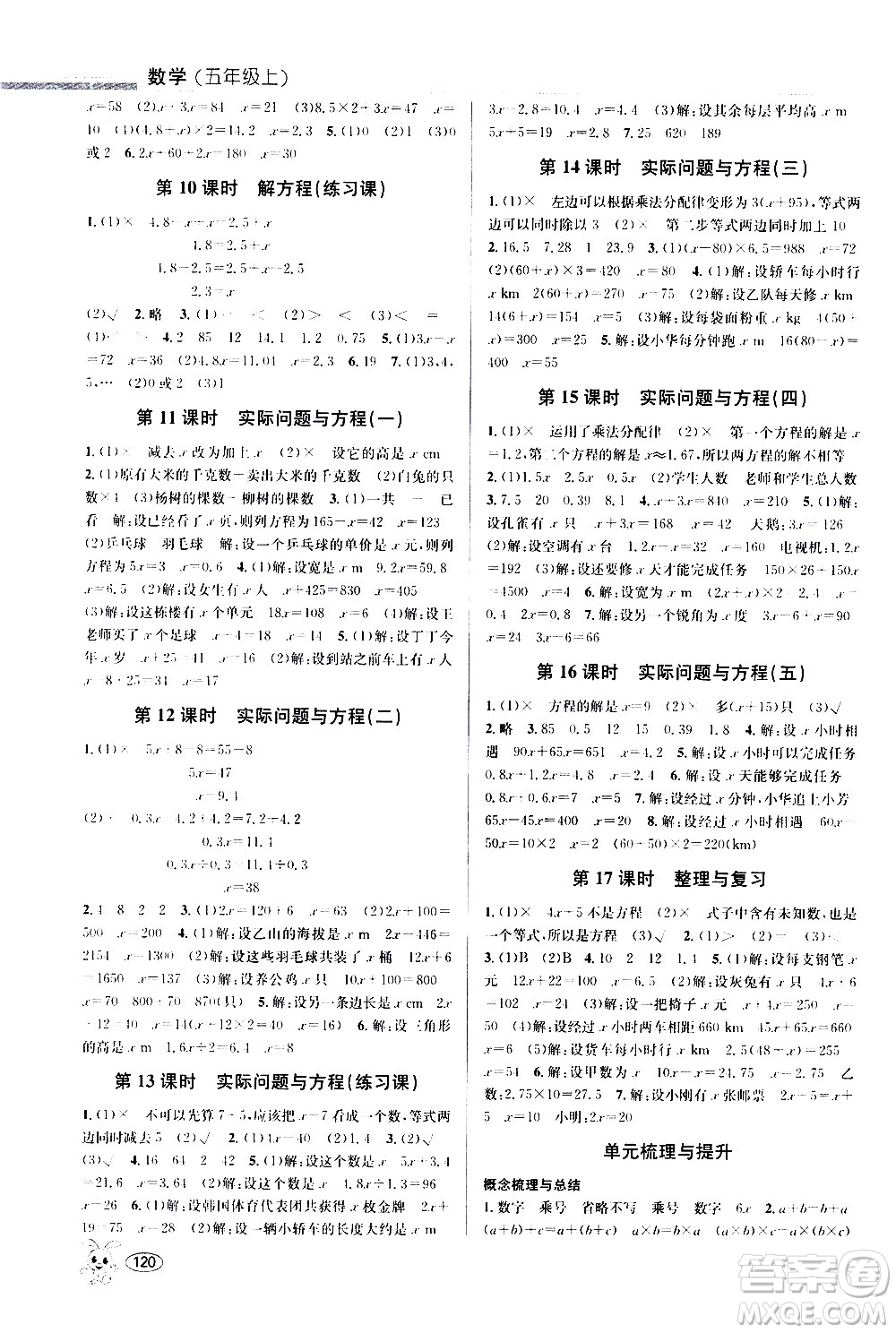 青島出版社2020創(chuàng)新課時(shí)作業(yè)本數(shù)學(xué)五年級上冊人教版答案