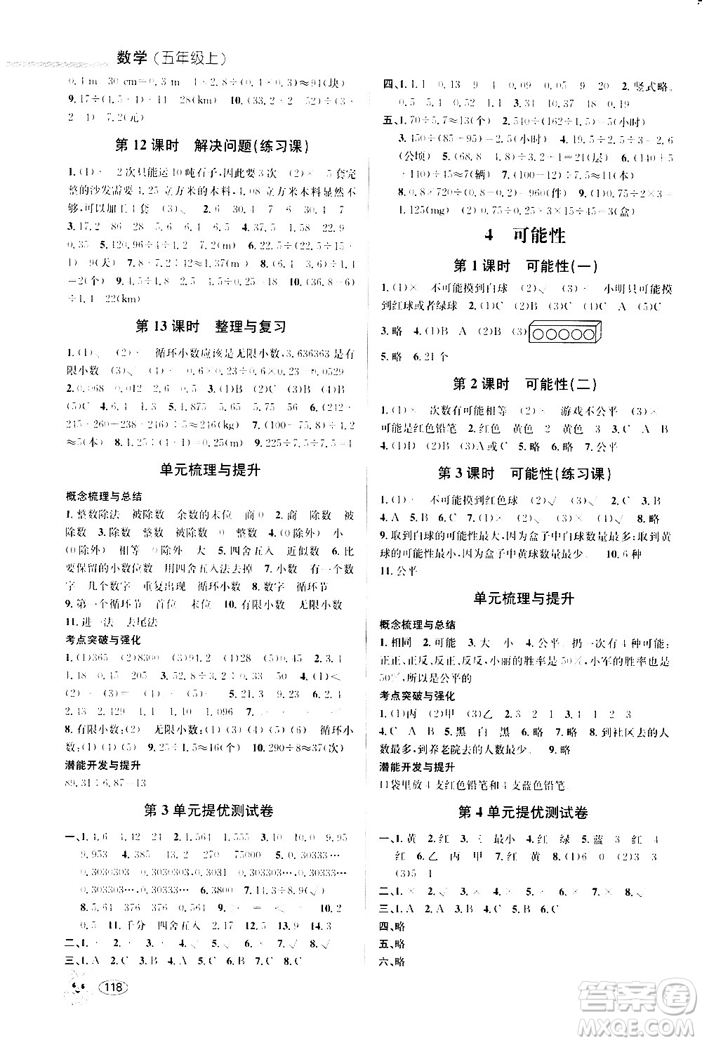 青島出版社2020創(chuàng)新課時(shí)作業(yè)本數(shù)學(xué)五年級上冊人教版答案