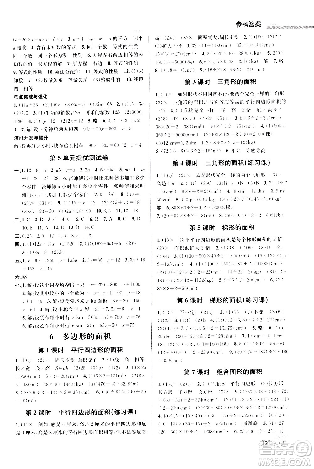 青島出版社2020創(chuàng)新課時(shí)作業(yè)本數(shù)學(xué)五年級上冊人教版答案