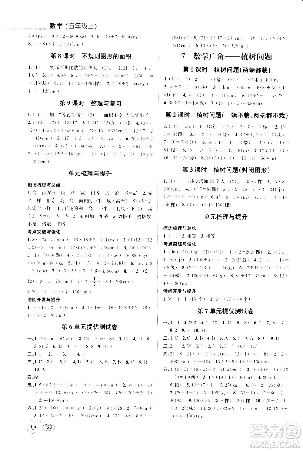 青島出版社2020創(chuàng)新課時(shí)作業(yè)本數(shù)學(xué)五年級上冊人教版答案