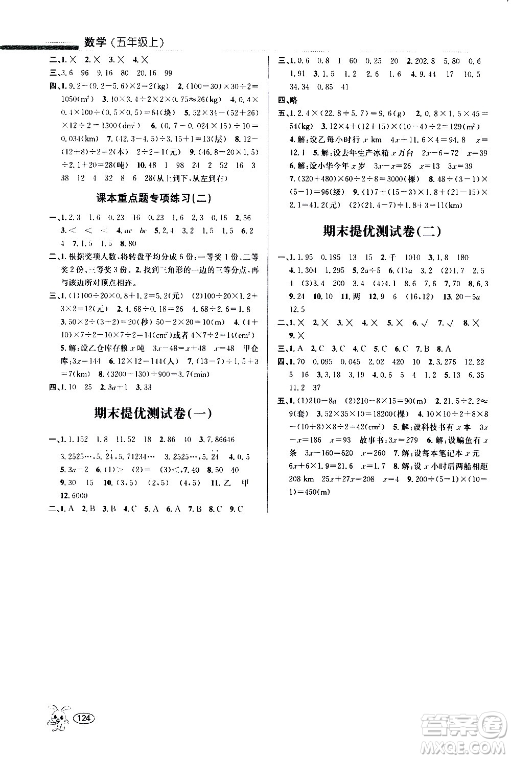青島出版社2020創(chuàng)新課時(shí)作業(yè)本數(shù)學(xué)五年級上冊人教版答案