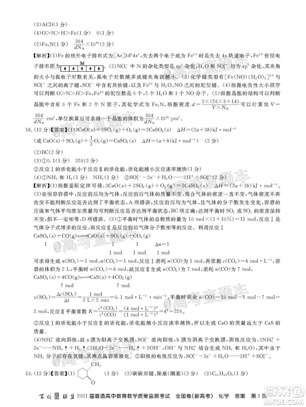 2021屆百校聯(lián)盟12月聯(lián)考全國(guó)卷新高考化學(xué)試題及答案