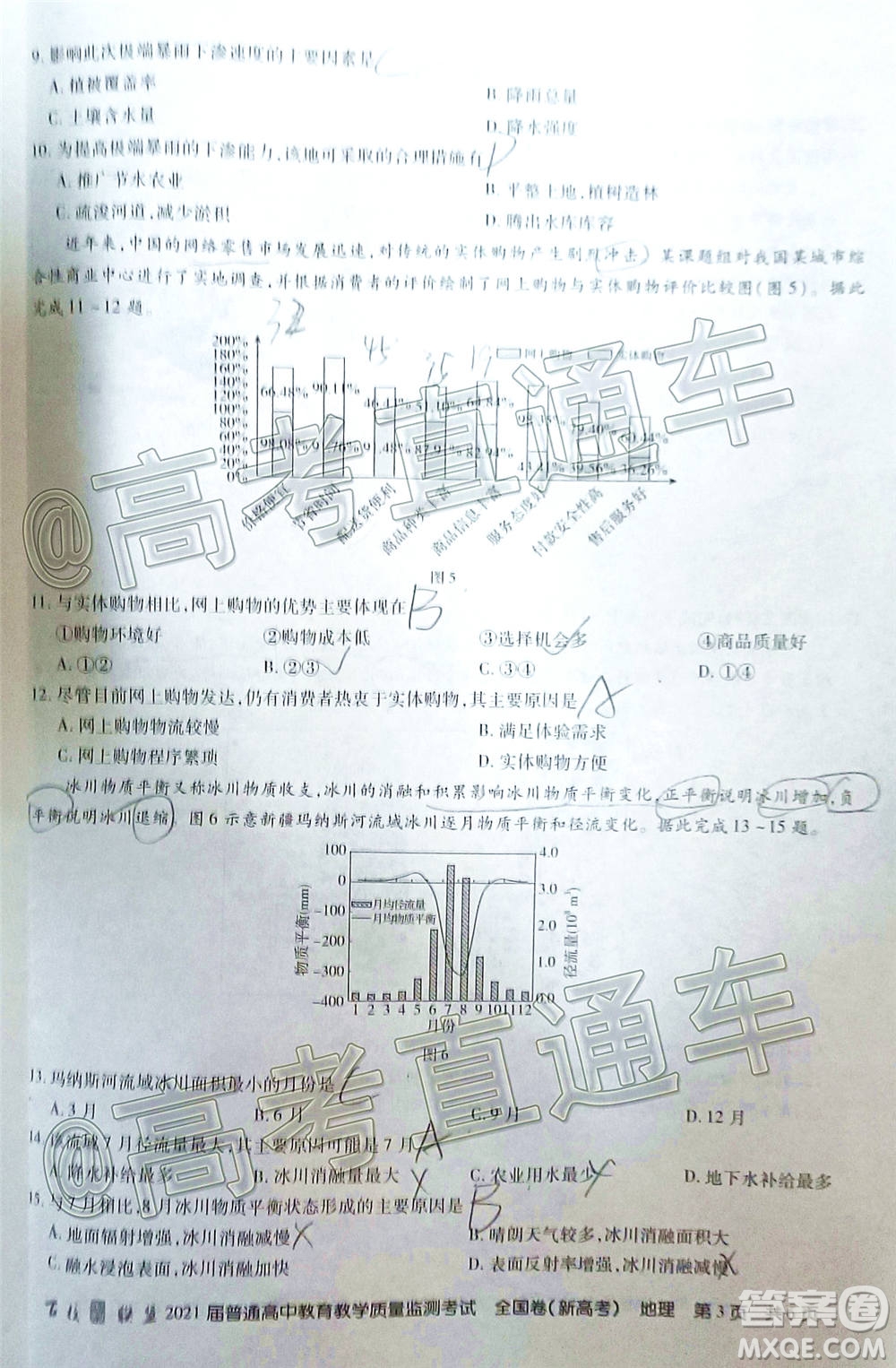 2021屆百校聯(lián)盟12月聯(lián)考全國卷新高考地理試題及答案