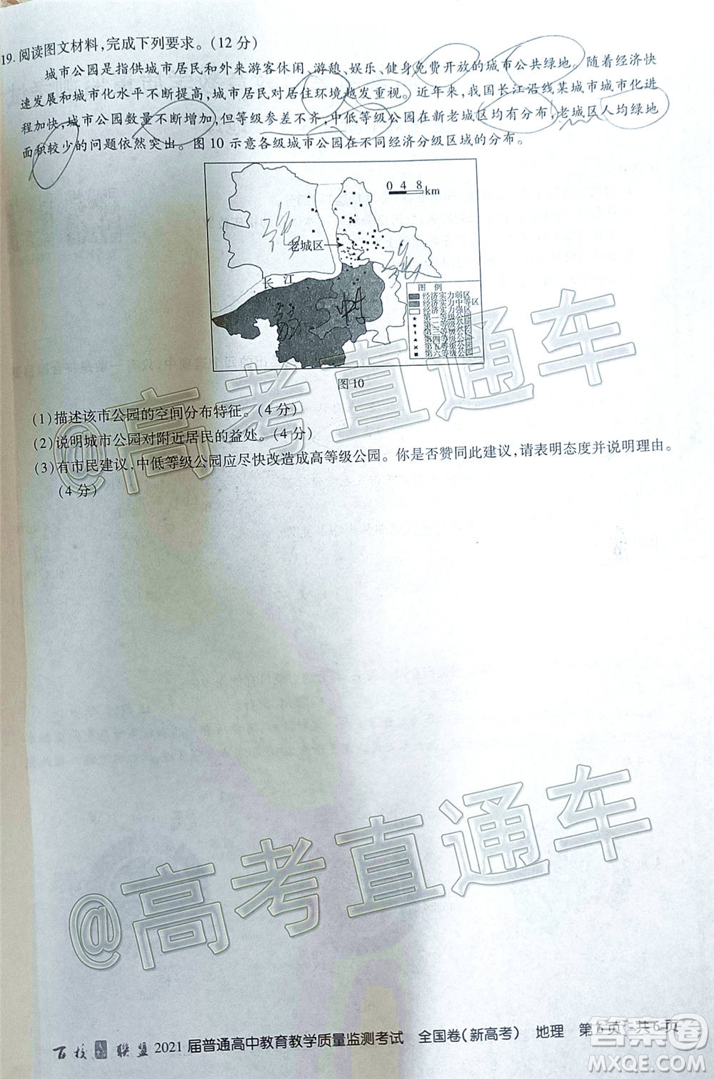 2021屆百校聯(lián)盟12月聯(lián)考全國卷新高考地理試題及答案