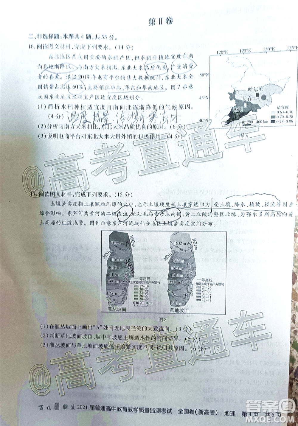 2021屆百校聯(lián)盟12月聯(lián)考全國卷新高考地理試題及答案