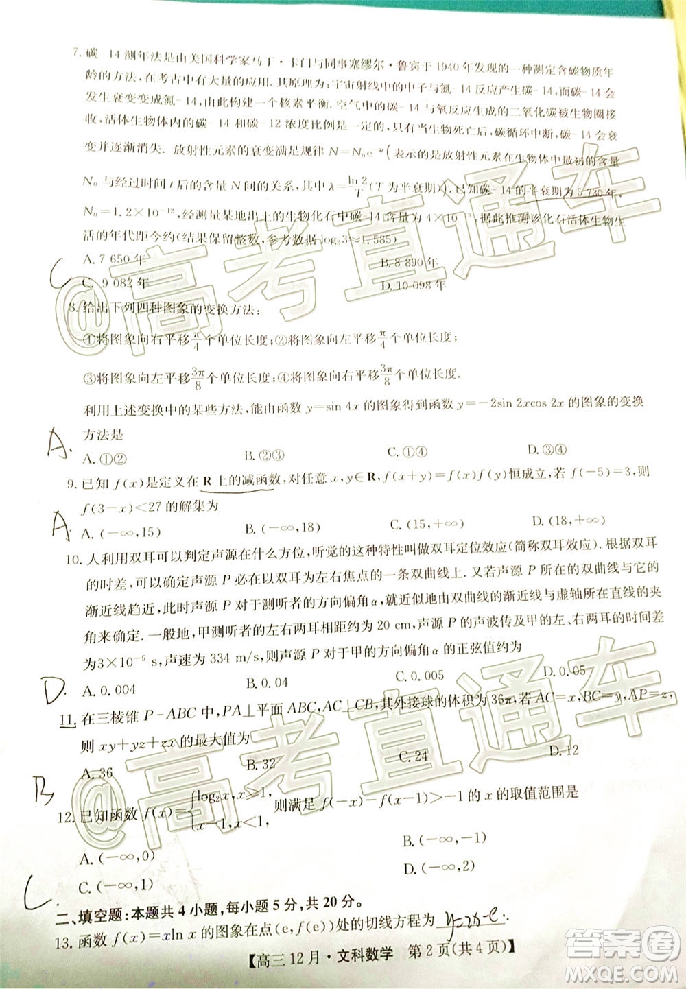 2021屆九師聯(lián)盟高三教學(xué)質(zhì)量監(jiān)測(cè)12月聯(lián)考文科數(shù)學(xué)試題及答案