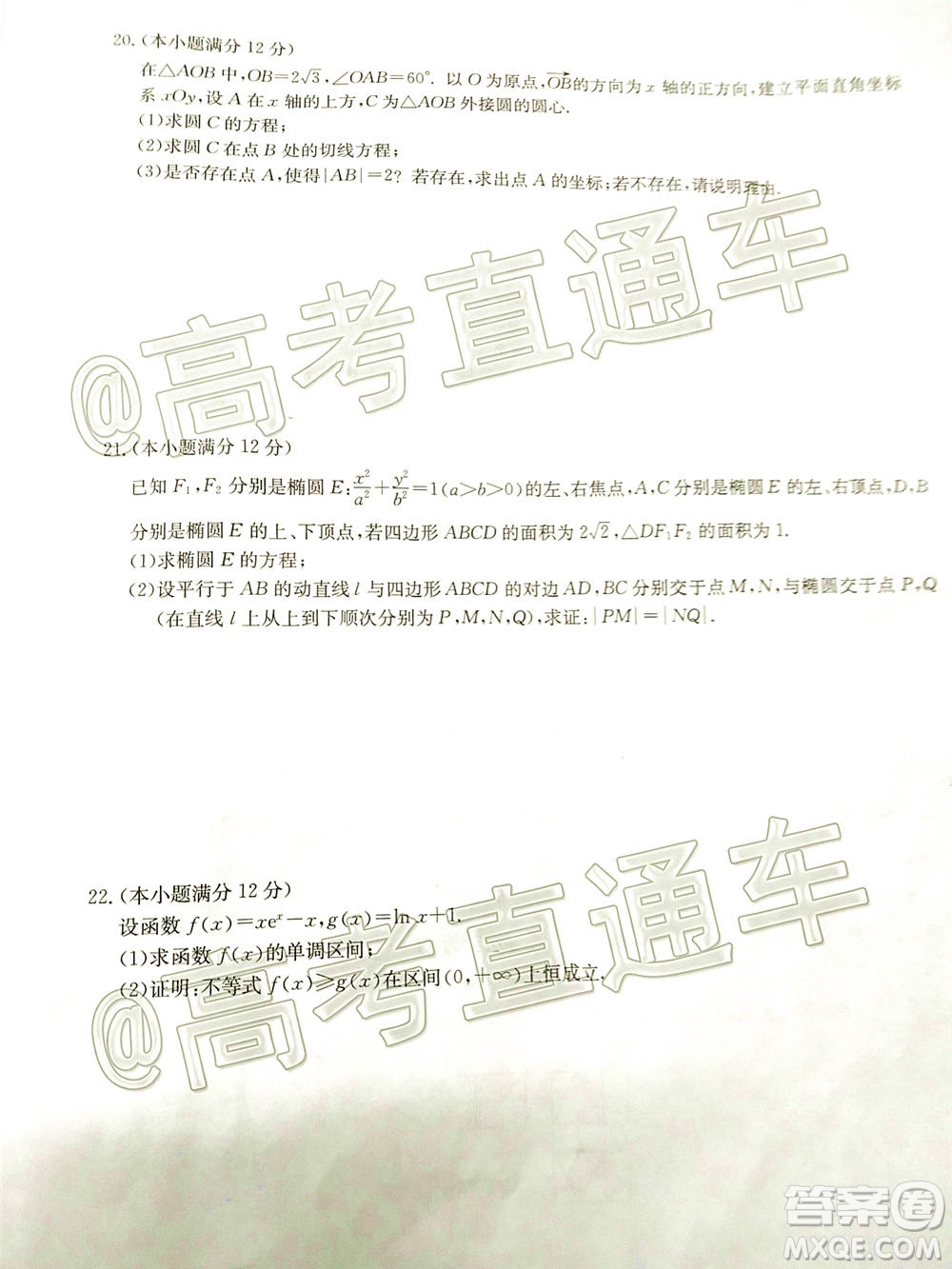 2021屆九師聯(lián)盟高三教學(xué)質(zhì)量監(jiān)測(cè)12月聯(lián)考文科數(shù)學(xué)試題及答案