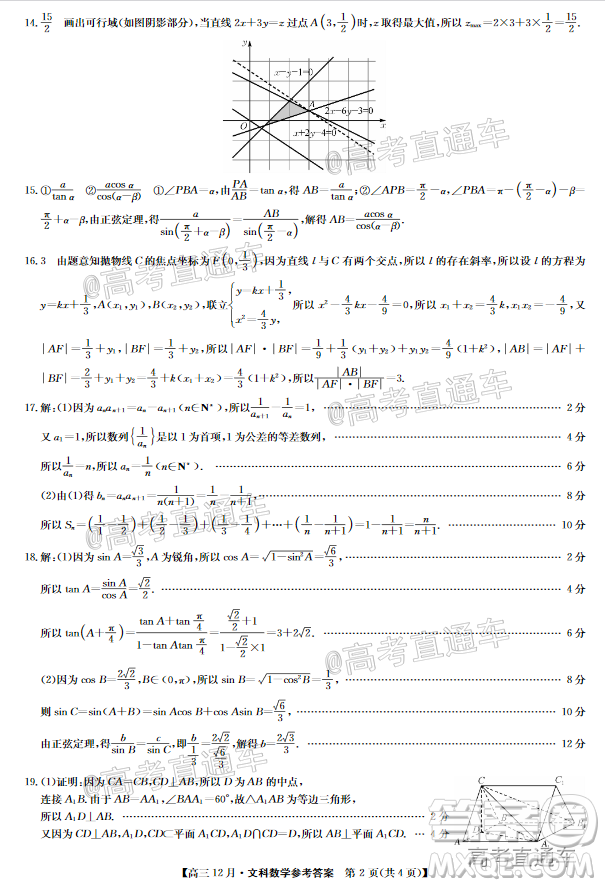 2021屆九師聯(lián)盟高三教學(xué)質(zhì)量監(jiān)測(cè)12月聯(lián)考文科數(shù)學(xué)試題及答案