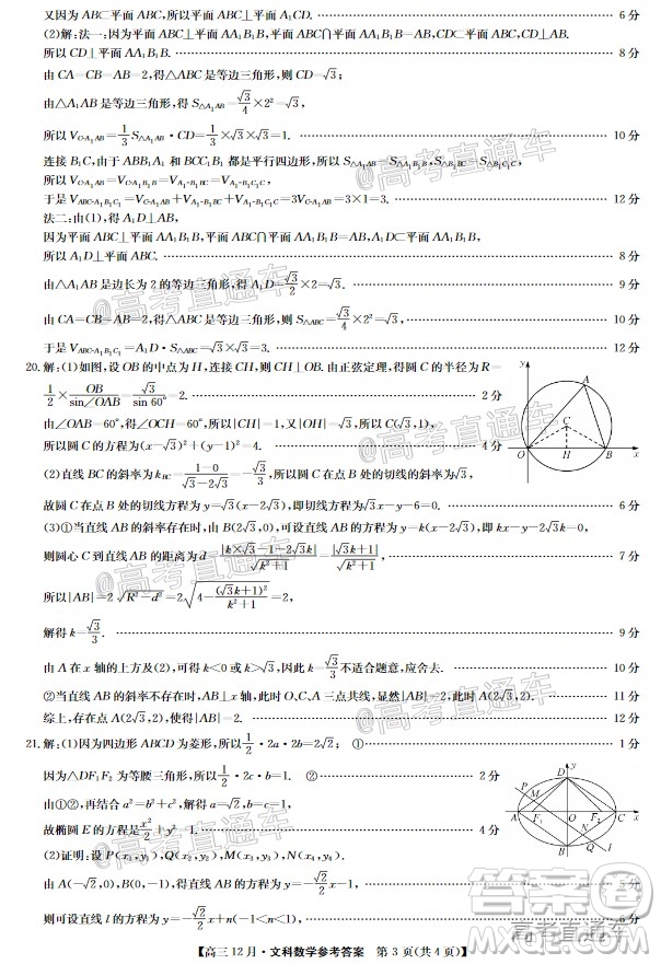 2021屆九師聯(lián)盟高三教學(xué)質(zhì)量監(jiān)測(cè)12月聯(lián)考文科數(shù)學(xué)試題及答案