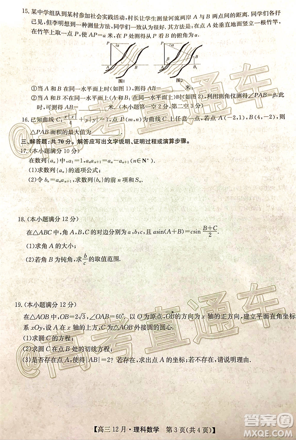 2021屆九師聯(lián)盟高三教學質(zhì)量監(jiān)測12月聯(lián)考理科數(shù)學試題及答案