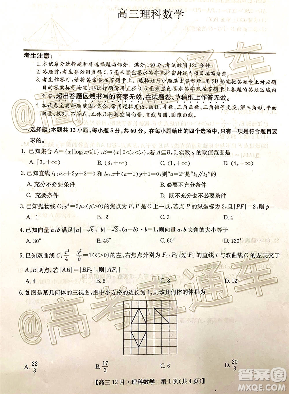 2021屆九師聯(lián)盟高三教學質(zhì)量監(jiān)測12月聯(lián)考理科數(shù)學試題及答案