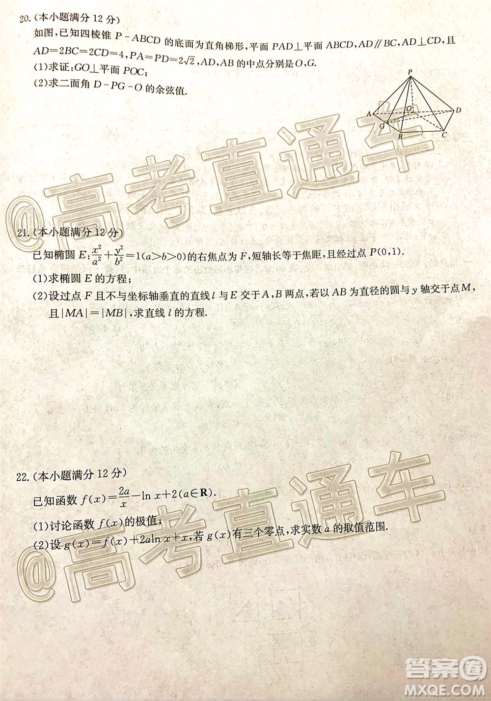 2021屆九師聯(lián)盟高三教學質(zhì)量監(jiān)測12月聯(lián)考理科數(shù)學試題及答案