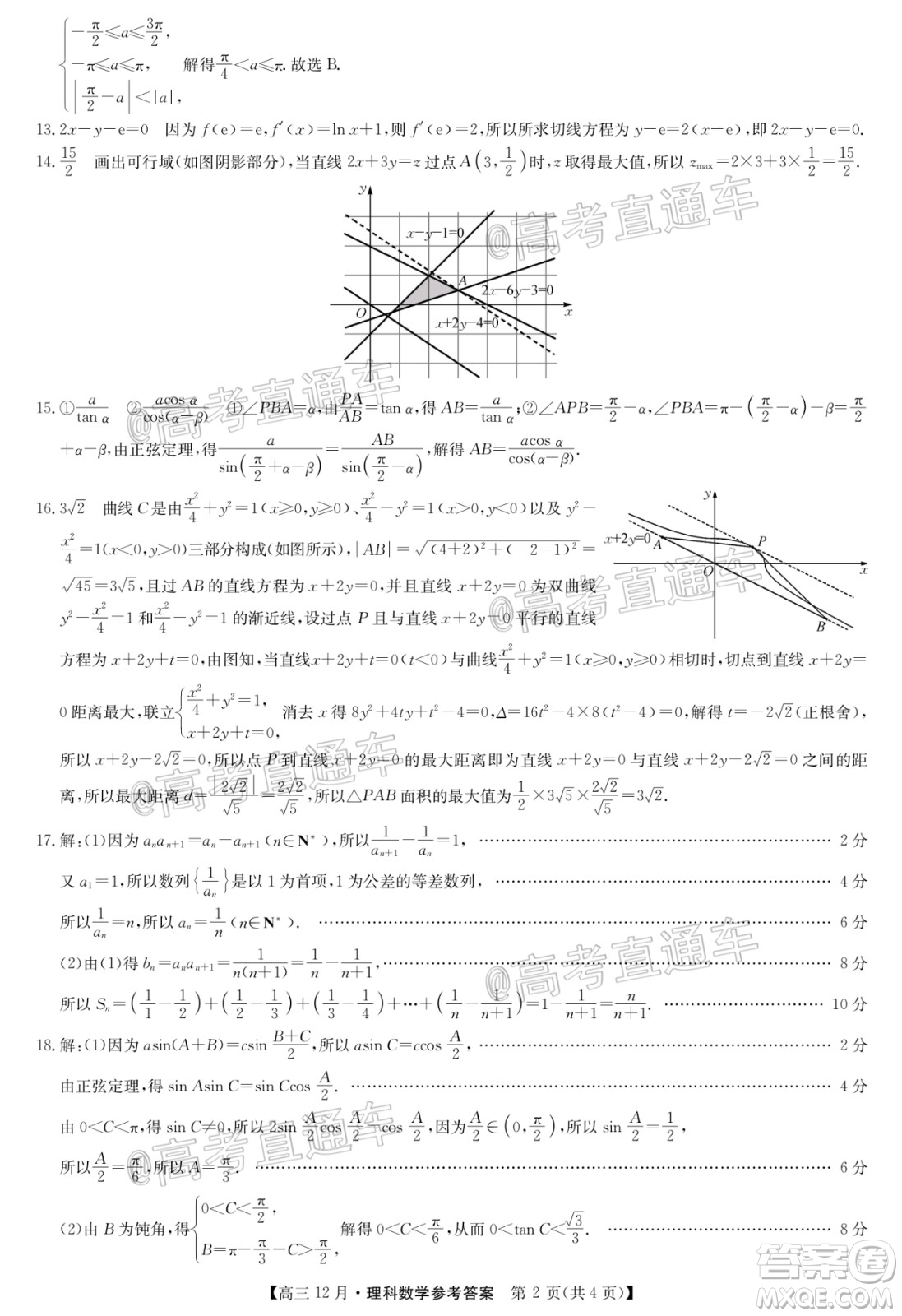 2021屆九師聯(lián)盟高三教學質(zhì)量監(jiān)測12月聯(lián)考理科數(shù)學試題及答案