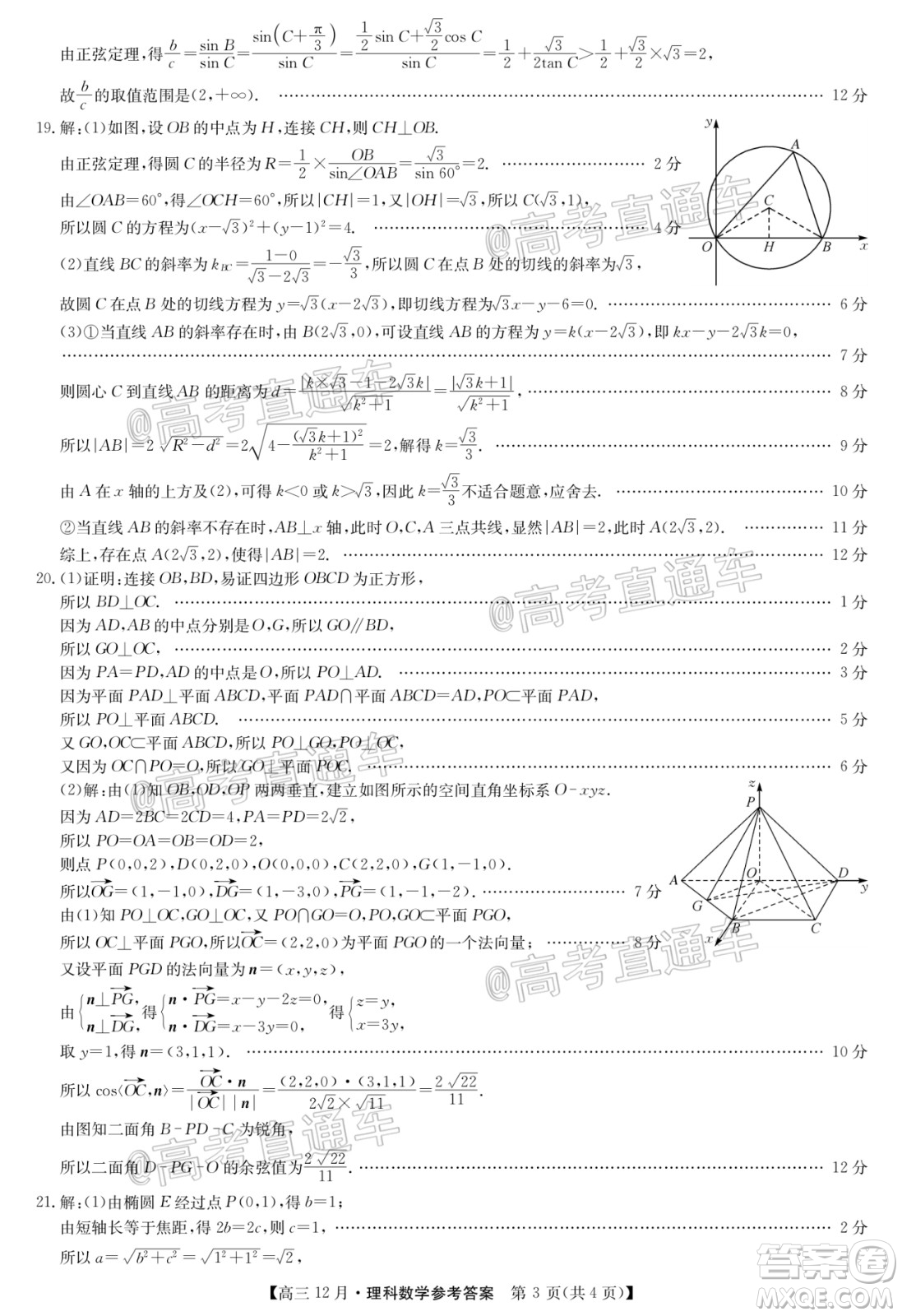 2021屆九師聯(lián)盟高三教學質(zhì)量監(jiān)測12月聯(lián)考理科數(shù)學試題及答案