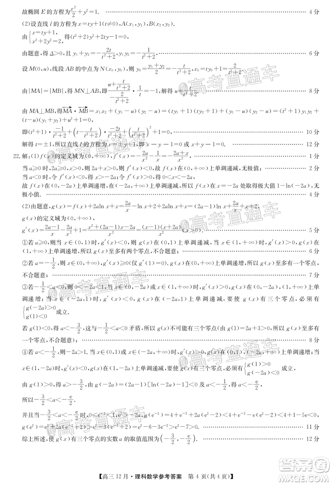 2021屆九師聯(lián)盟高三教學質(zhì)量監(jiān)測12月聯(lián)考理科數(shù)學試題及答案