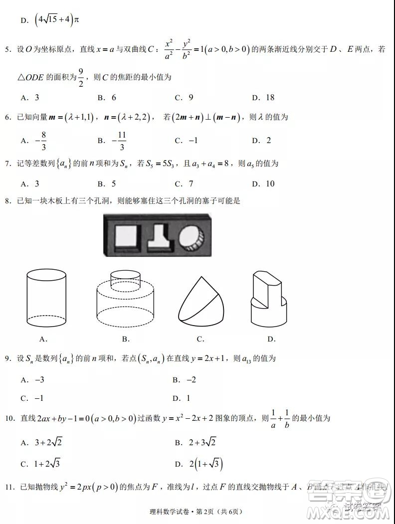 紅河州2021屆高中畢業(yè)生第一次復(fù)習(xí)統(tǒng)一檢測(cè)理科數(shù)學(xué)試題及答案
