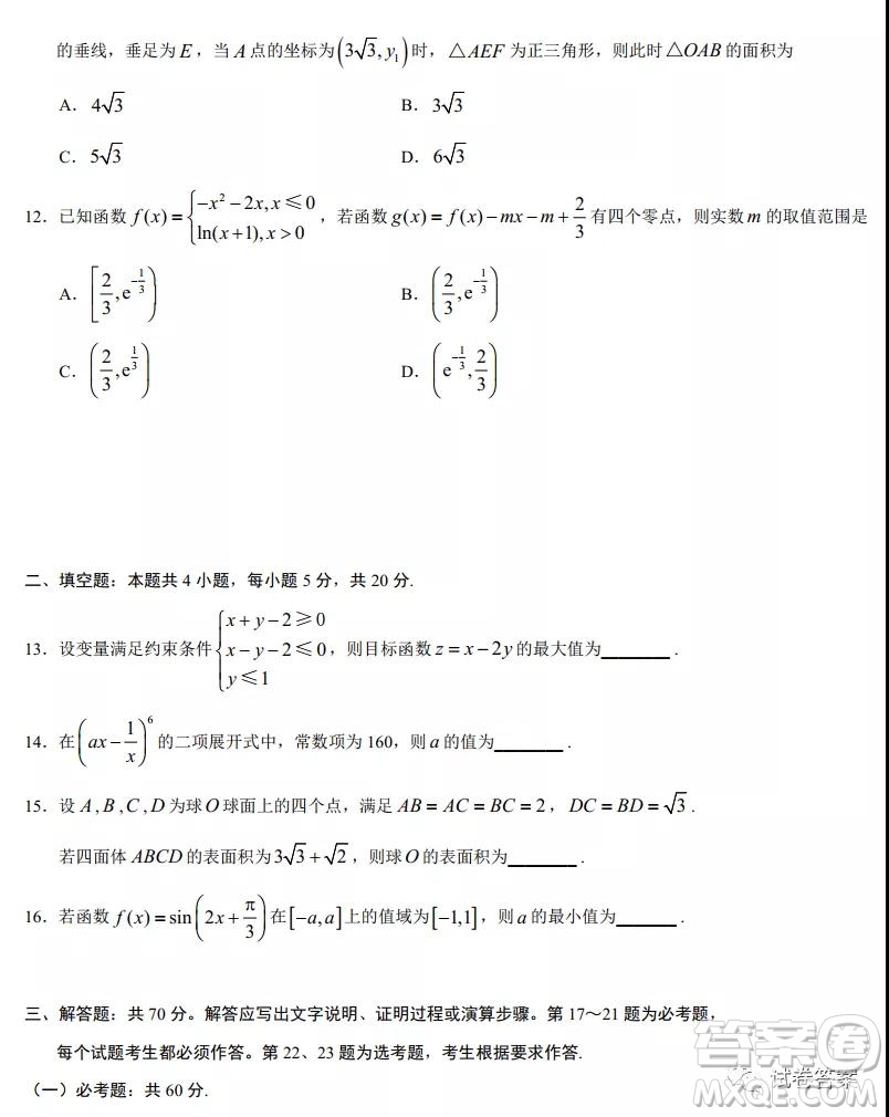 紅河州2021屆高中畢業(yè)生第一次復(fù)習(xí)統(tǒng)一檢測(cè)理科數(shù)學(xué)試題及答案