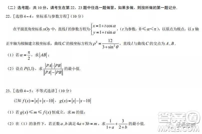 紅河州2021屆高中畢業(yè)生第一次復(fù)習(xí)統(tǒng)一檢測(cè)理科數(shù)學(xué)試題及答案