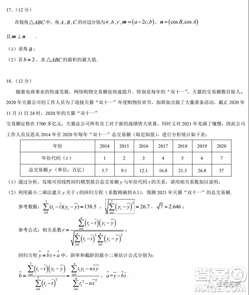 紅河州2021屆高中畢業(yè)生第一次復(fù)習(xí)統(tǒng)一檢測(cè)理科數(shù)學(xué)試題及答案