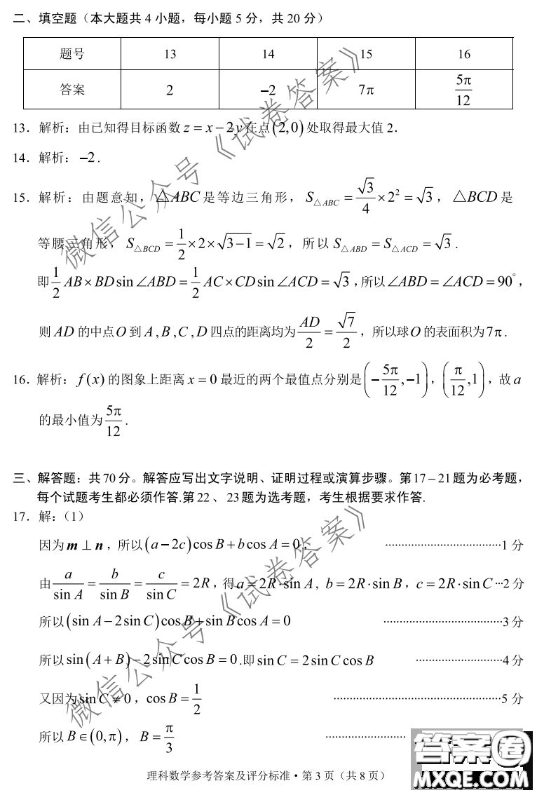 紅河州2021屆高中畢業(yè)生第一次復(fù)習(xí)統(tǒng)一檢測(cè)理科數(shù)學(xué)試題及答案