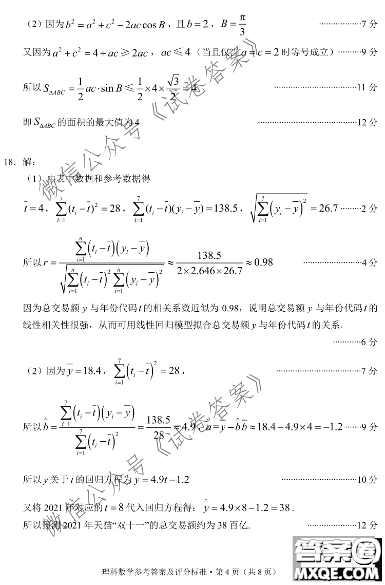 紅河州2021屆高中畢業(yè)生第一次復(fù)習(xí)統(tǒng)一檢測(cè)理科數(shù)學(xué)試題及答案