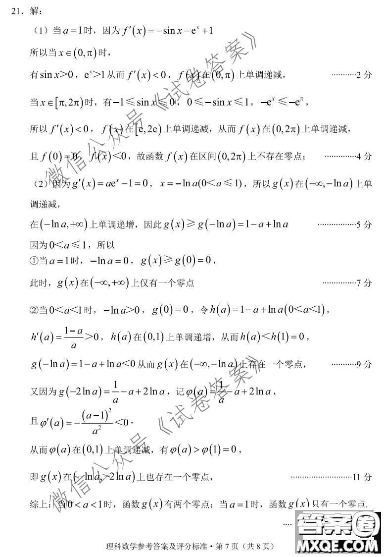 紅河州2021屆高中畢業(yè)生第一次復(fù)習(xí)統(tǒng)一檢測(cè)理科數(shù)學(xué)試題及答案