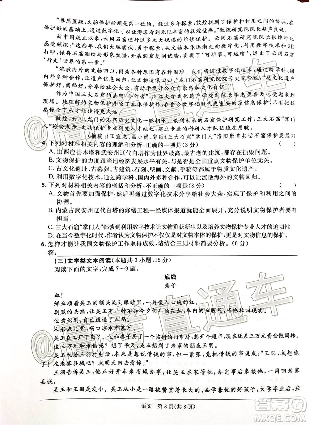 江南十校2021屆高三第二次聯(lián)考語文試題及答案