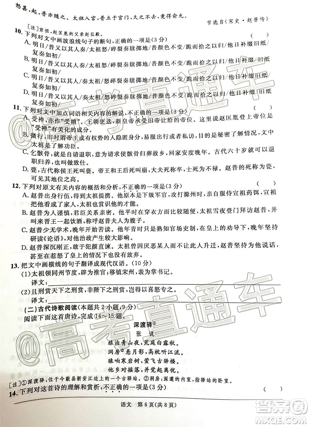 江南十校2021屆高三第二次聯(lián)考語文試題及答案