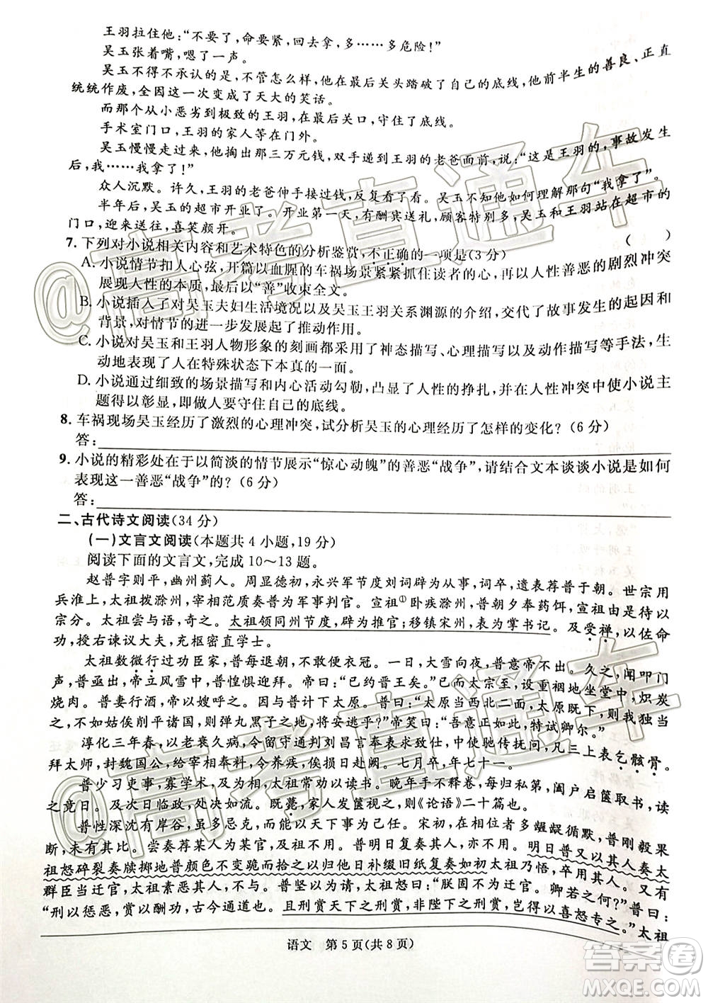 江南十校2021屆高三第二次聯(lián)考語文試題及答案