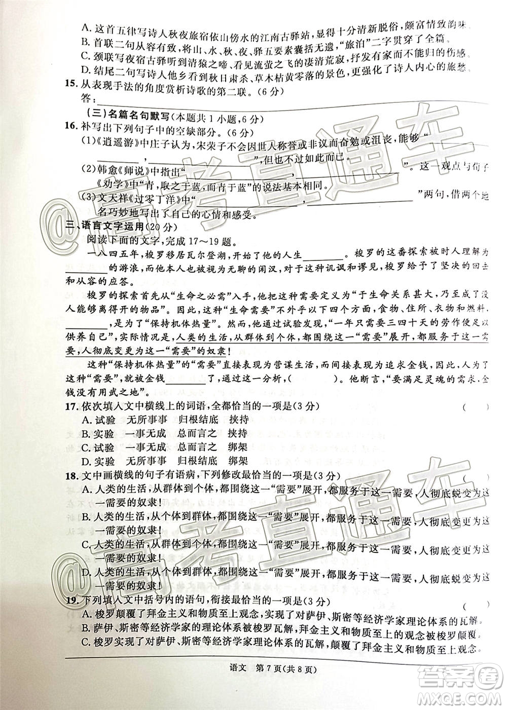 江南十校2021屆高三第二次聯(lián)考語文試題及答案