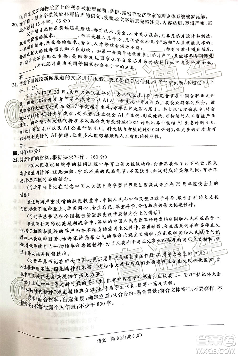 江南十校2021屆高三第二次聯(lián)考語文試題及答案