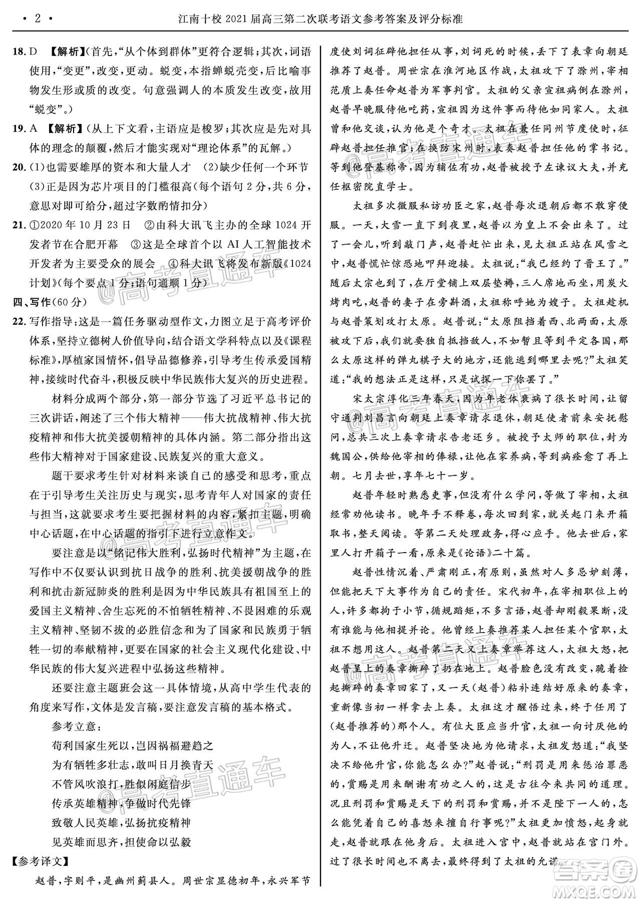 江南十校2021屆高三第二次聯(lián)考語文試題及答案