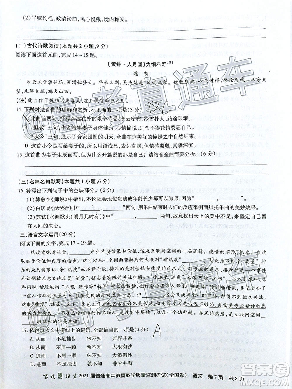 2021屆百校聯(lián)盟12月聯(lián)考全國卷語文試題及答案