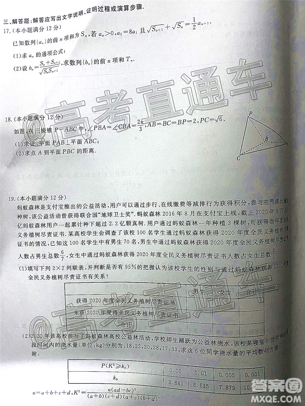 2021屆百校聯(lián)盟12月聯(lián)考全國卷文科數(shù)學試題及答案