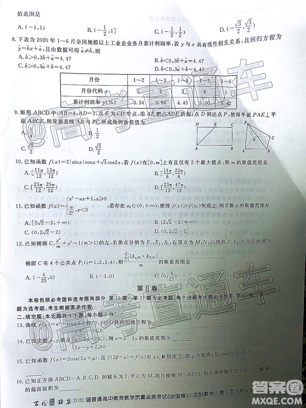 2021屆百校聯(lián)盟12月聯(lián)考全國卷文科數(shù)學試題及答案