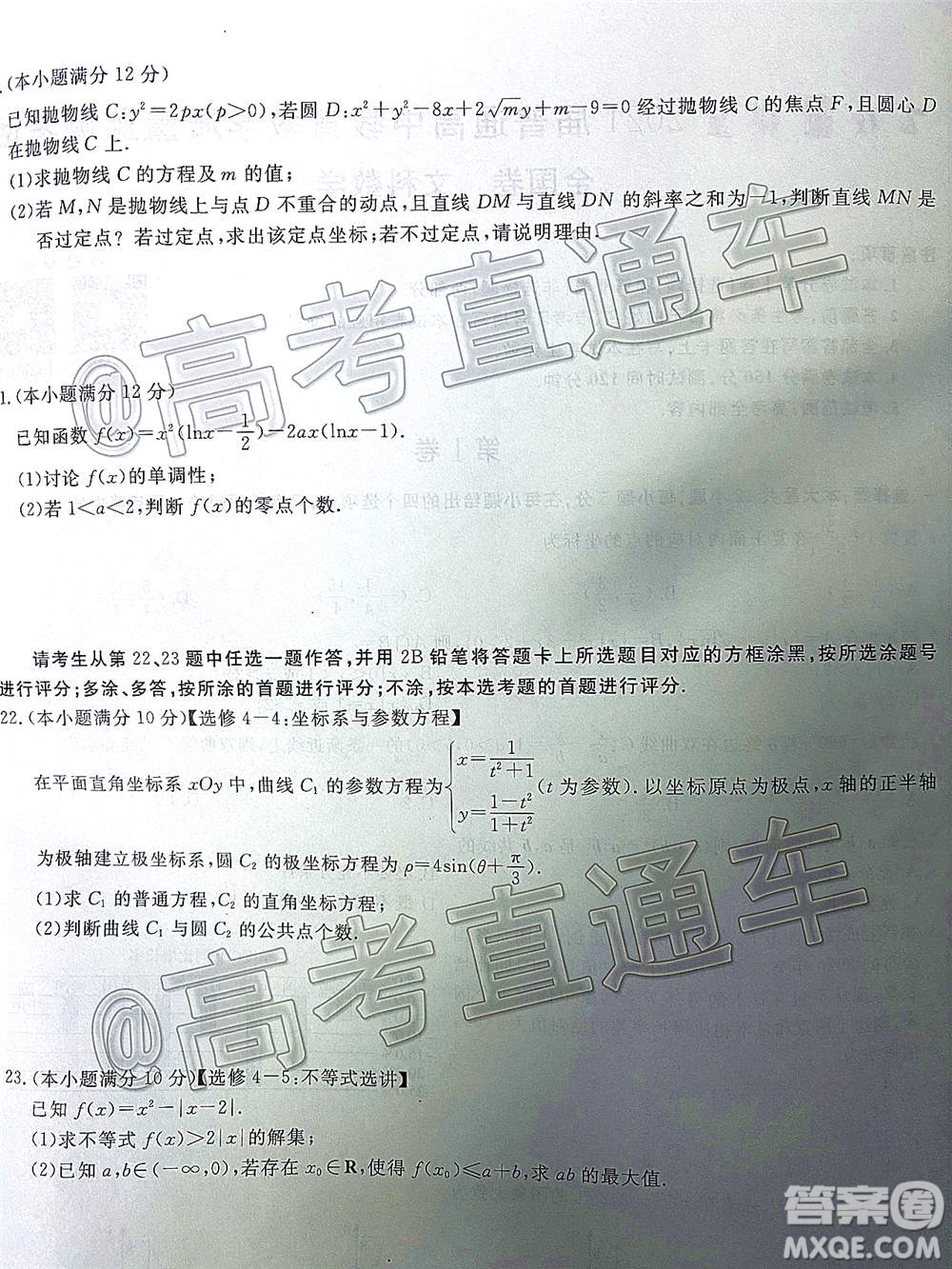 2021屆百校聯(lián)盟12月聯(lián)考全國卷文科數(shù)學試題及答案