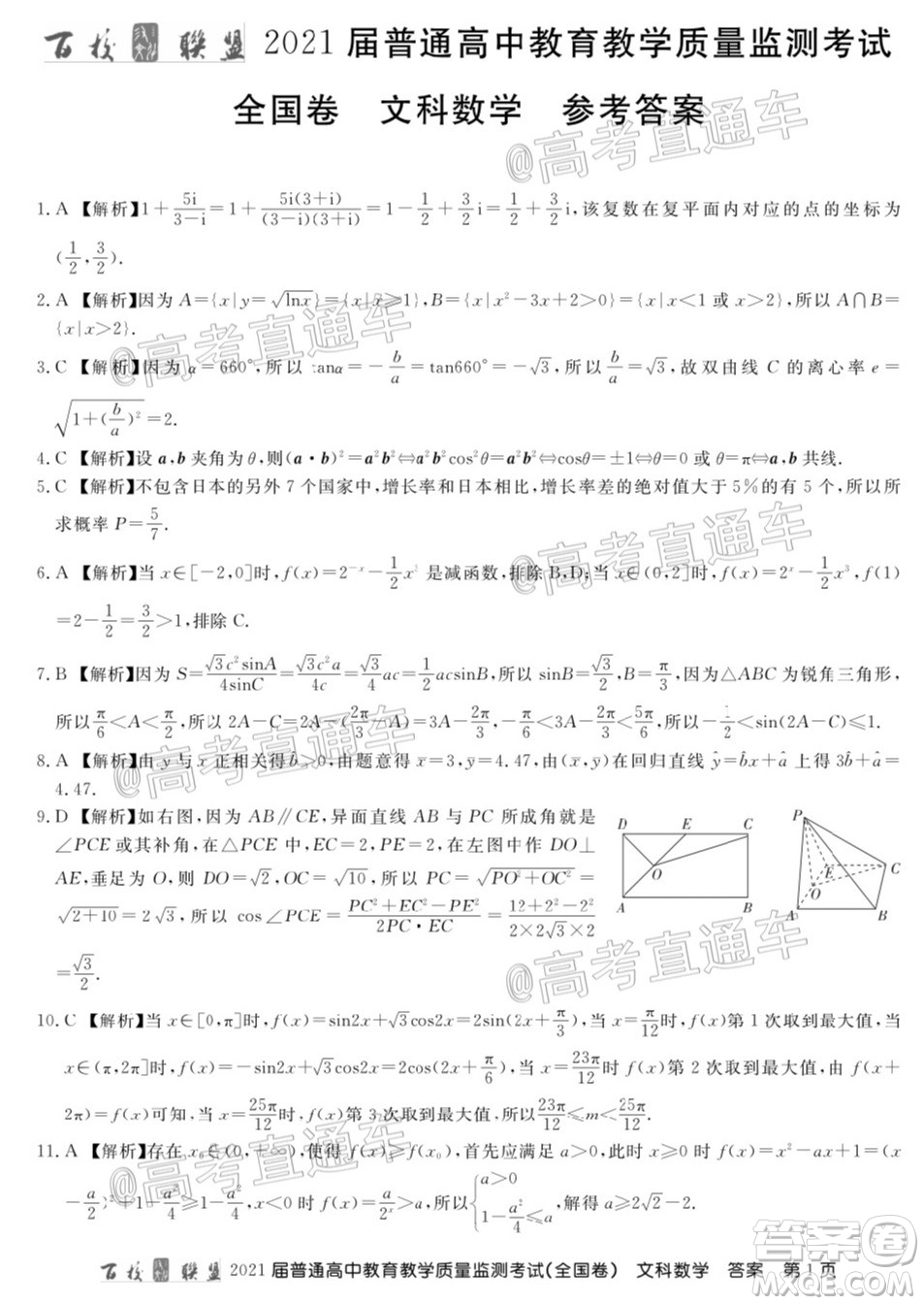 2021屆百校聯(lián)盟12月聯(lián)考全國卷文科數(shù)學試題及答案