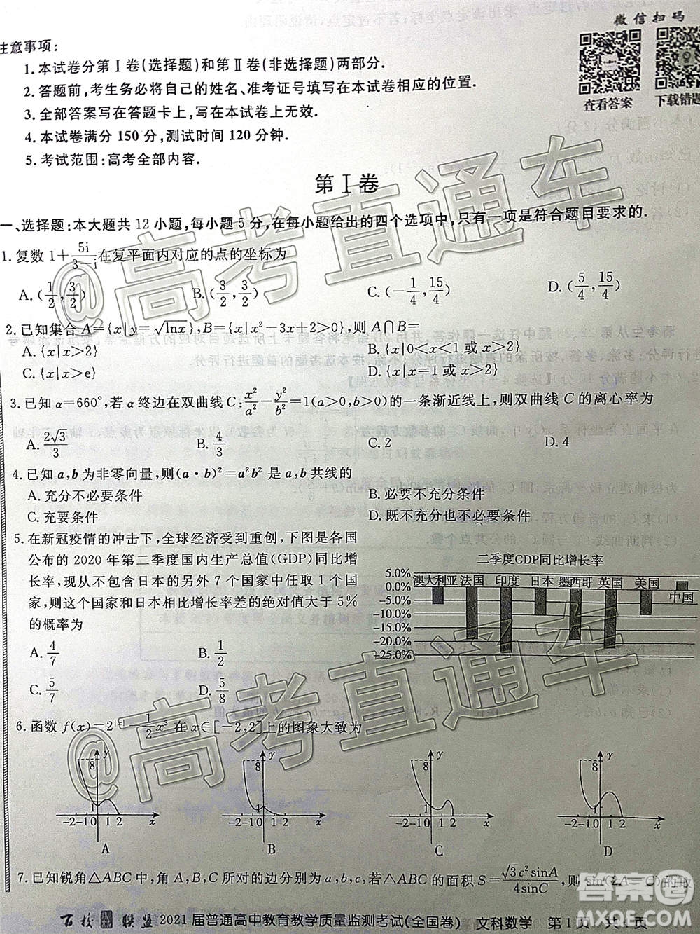 2021屆百校聯(lián)盟12月聯(lián)考全國卷文科數(shù)學試題及答案