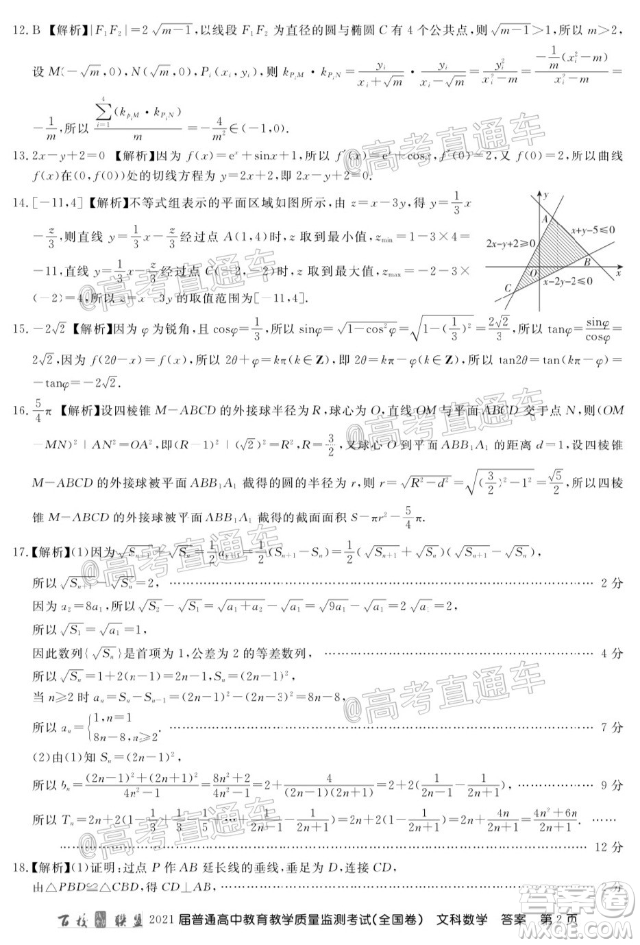 2021屆百校聯(lián)盟12月聯(lián)考全國卷文科數(shù)學試題及答案