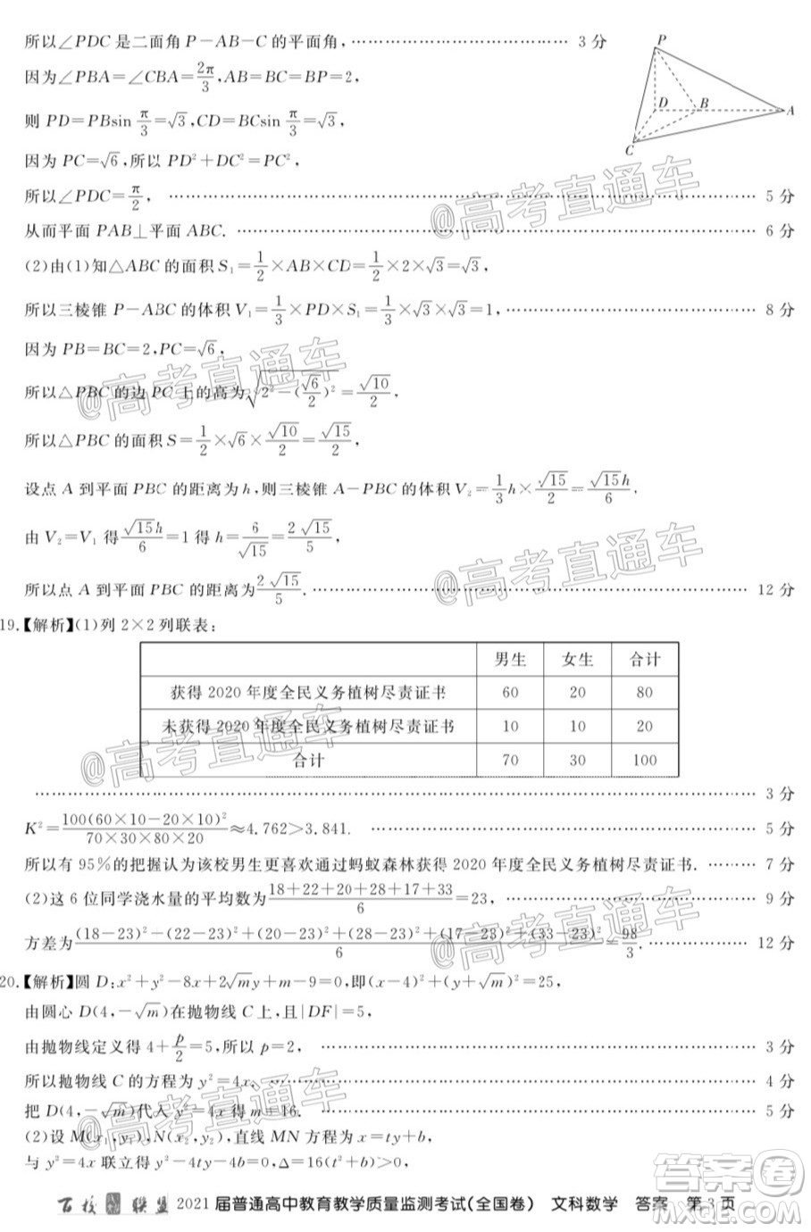 2021屆百校聯(lián)盟12月聯(lián)考全國卷文科數(shù)學試題及答案